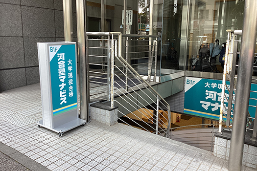 河合塾 マナビス さいたま新都心校