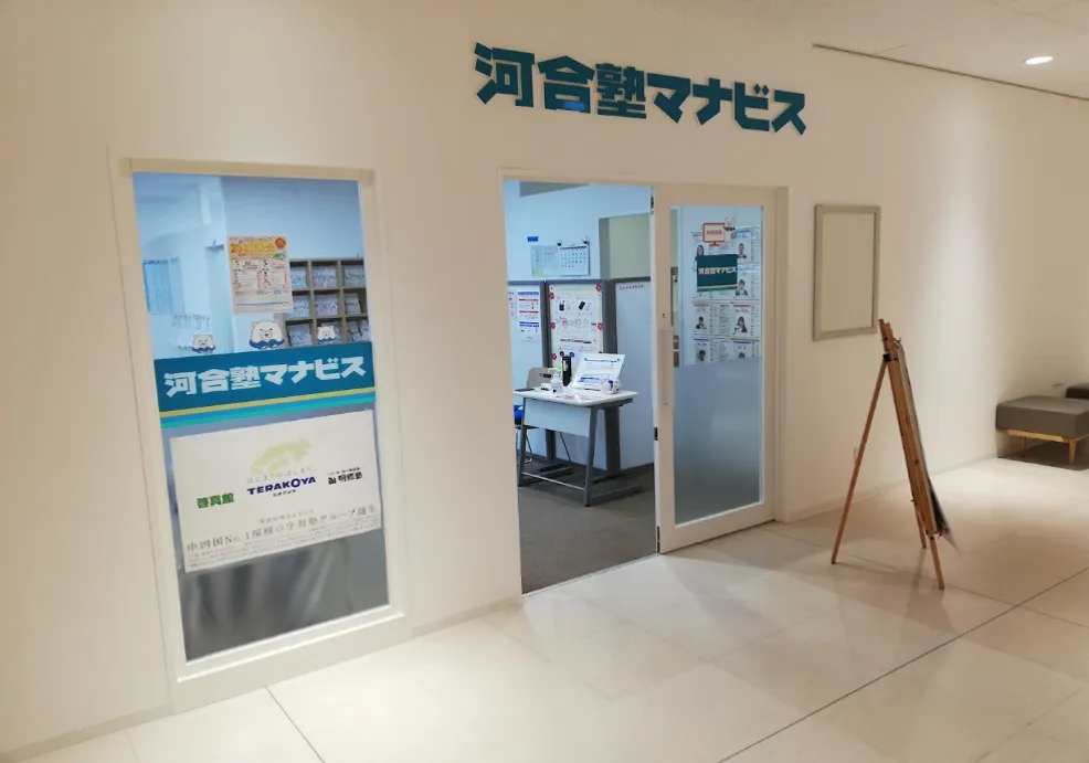 河合塾 マナビス 瓦町フラッグ校