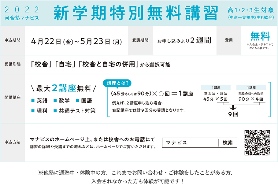2022年 新学期特別無料講習の詳細