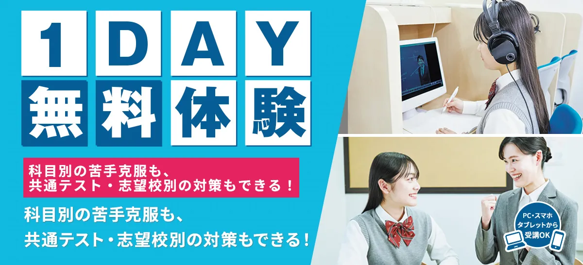 1day無料体験