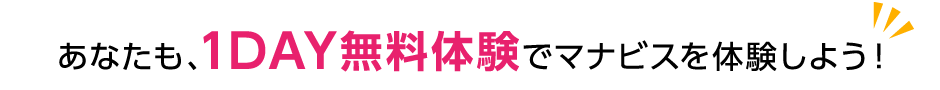 河合塾マナビスでお悩みを解決！