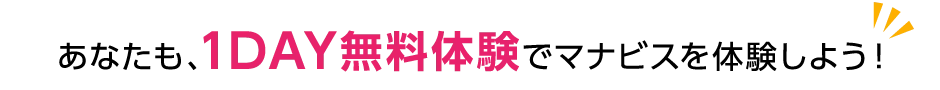 河合塾マナビスでお悩みを解決！