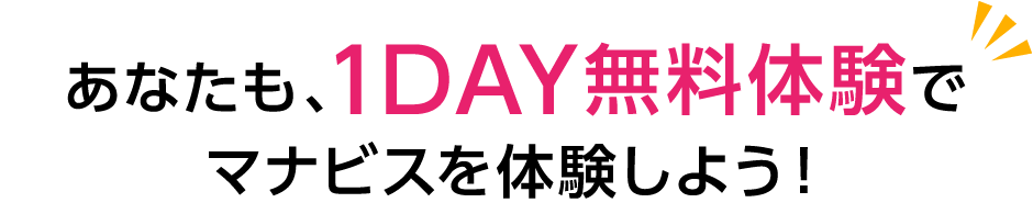 河合塾マナビスでお悩みを解決！