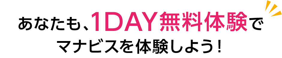 河合塾マナビスでお悩みを解決！